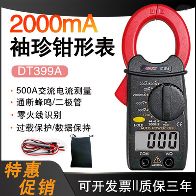 胜德小电流毫安级钳形表399A