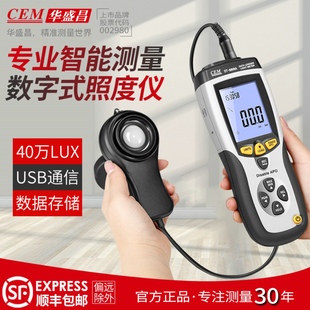 CEM华盛昌专业照度计光照度计测光仪高精度流明测试仪亮度光度计