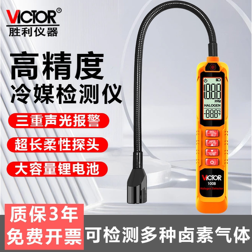 胜利冷媒检漏仪空调冰箱泄露检测