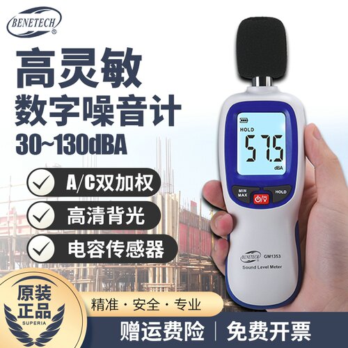 标智分贝测试器家用噪音计高精度