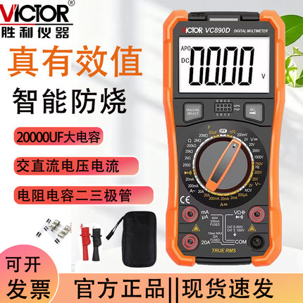 胜利VC890D数字高精度万用表电工专用电容电阻智能防烧多功能表