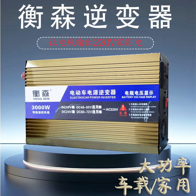 电动车通用型逆变器48/60V转220V