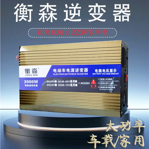 电动车通用型逆变器48/60V转220V