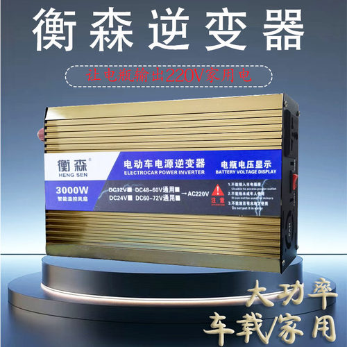 电动车通用型逆变器48/60V转220V