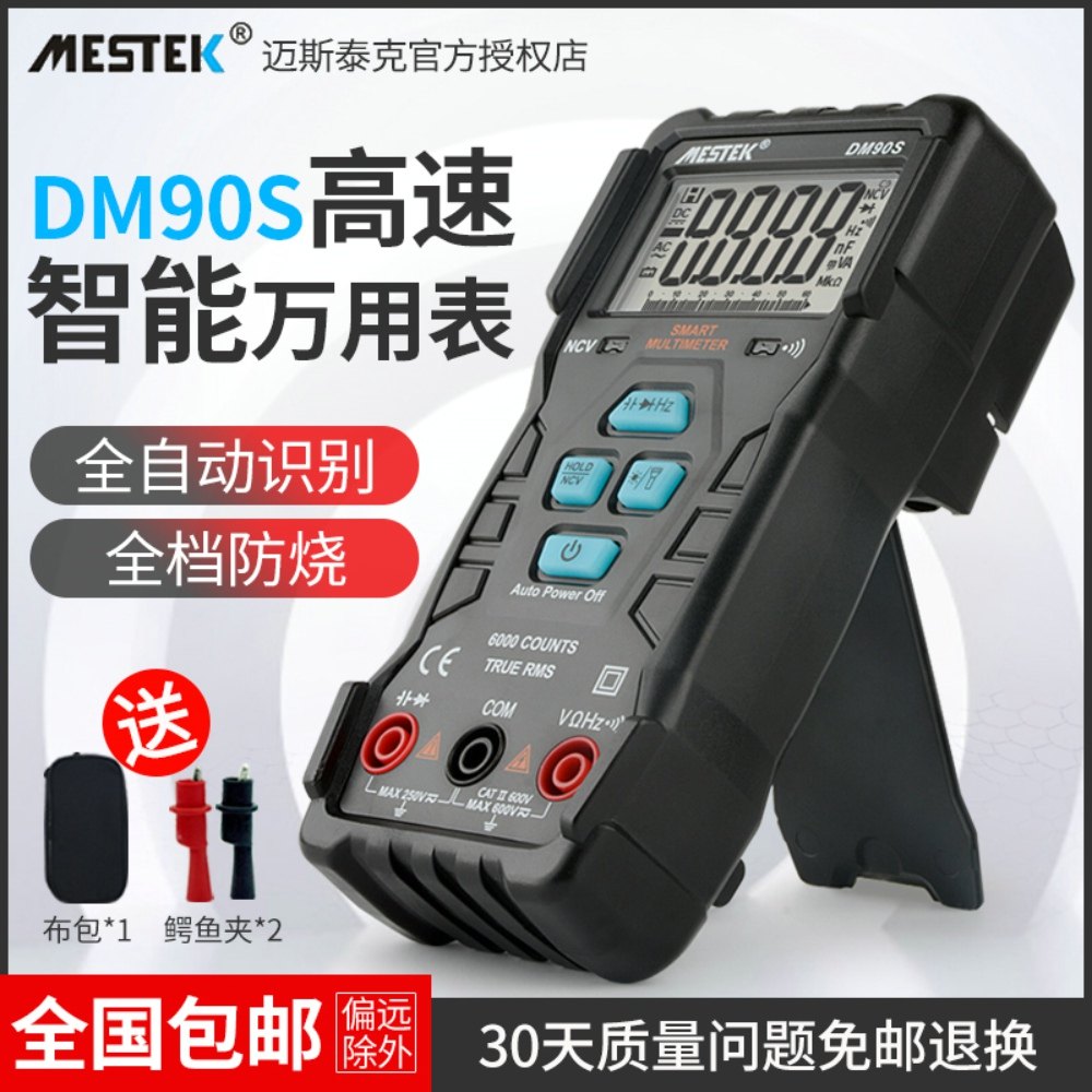 邁斯泰克高速智能萬用表高精度數字防燒便攜式多功能傻瓜萬能表在類目 五金/工具, 儀器儀表, 萬用表中 - 來自Buy2taobao.com提供專業的淘寶代購服務