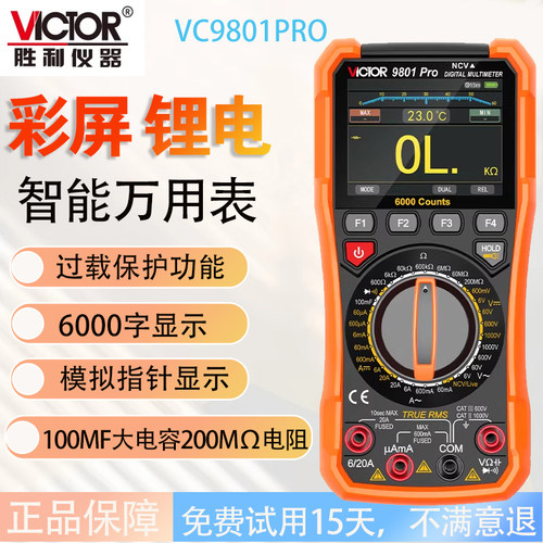 胜利VC9801Pro智能防烧万用表