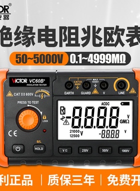 胜利绝缘电阻测试仪数字式兆欧表1000V智能电工绝缘表摇表VC60B+