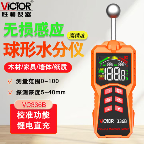 胜利VC336B测水仪水分测试仪