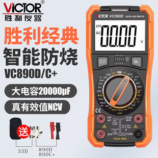 全自动智能防烧电工多用表VC890D 胜利万用表数字高精度数显式