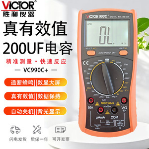 胜利990C+高精度多功能万用表