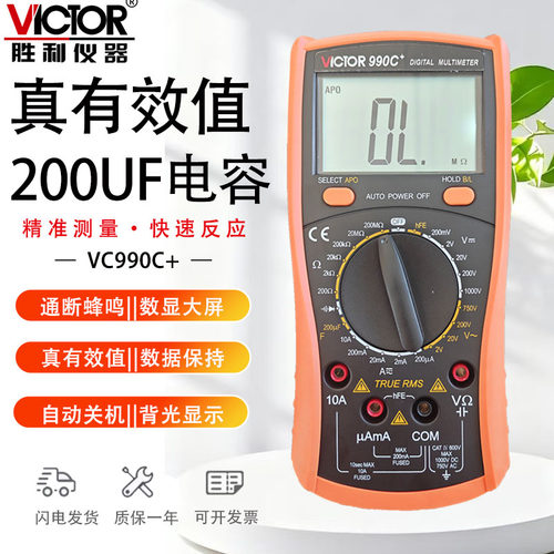 胜利990C+高精度多功能万用表
