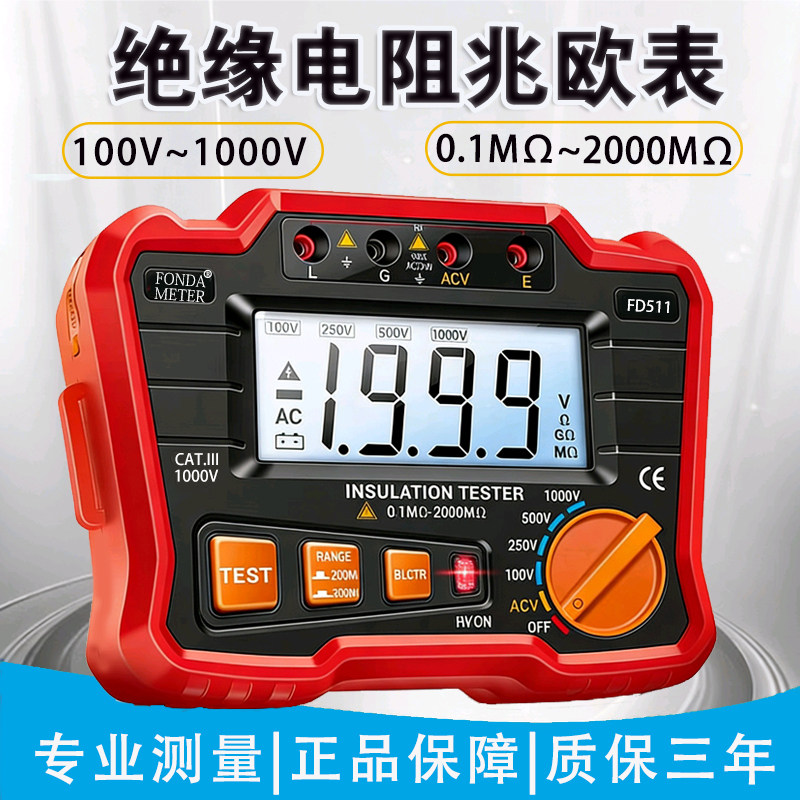数字兆欧表500V1000V2500V高压绝缘电阻测试仪FD512电工电子摇表