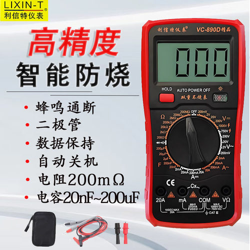 利信特890D高精度防烧数字万用表