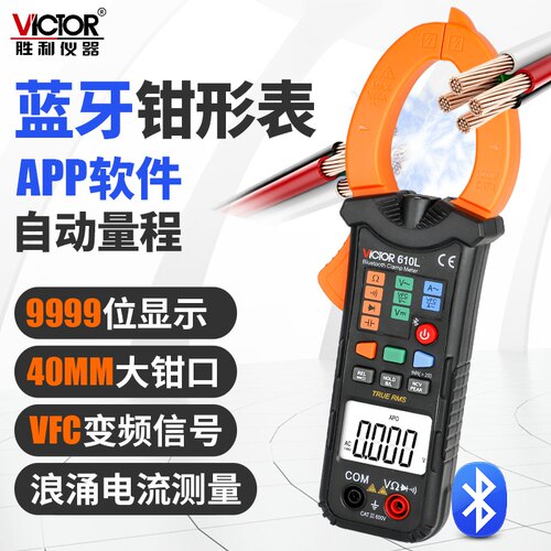 胜利蓝牙钳形表APP通信