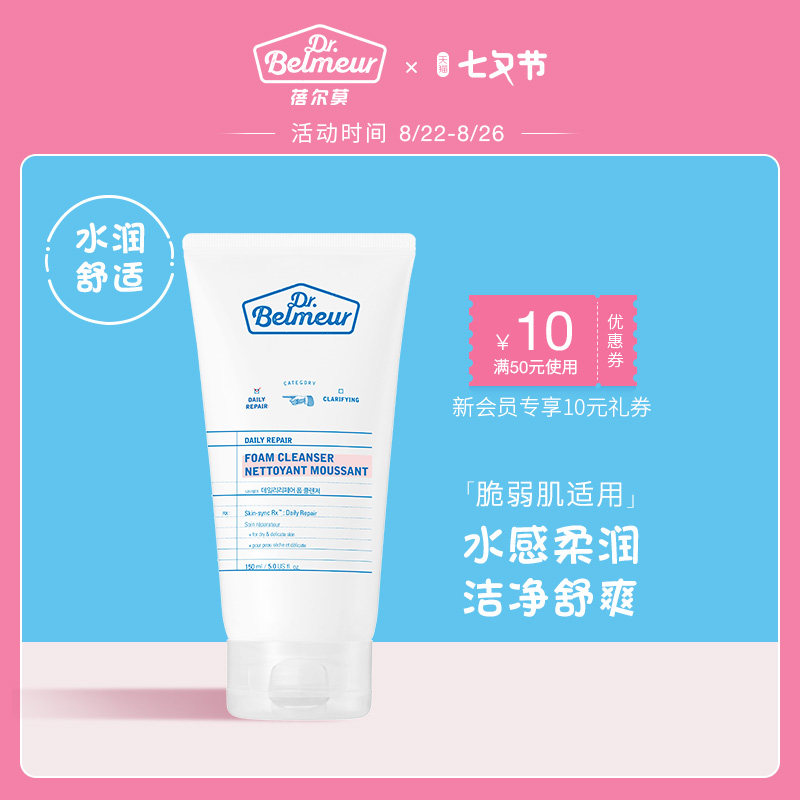 Dr.Belmeur/ Beier Daily Repair Cleansing Gel Facial Cleanser Moisture Amino acids deep level cleanin the Skin Care/Body/Essential oils , Cleansing  category - from Buy2taobao.com to provide professional Taobao agent buy service