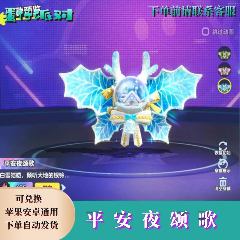 蛋仔派对兑换码蛋仔派对平安夜颂歌皮肤购买兑换码蛋币自选许愿币彩虹币礼包cdk