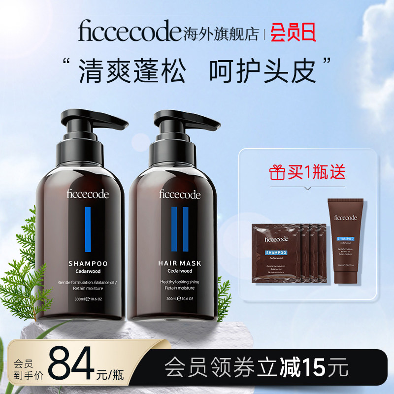 菲诗蔻雪松洗发水露丰盈蓬松控油氨基酸持久留香发膜女ficcecode