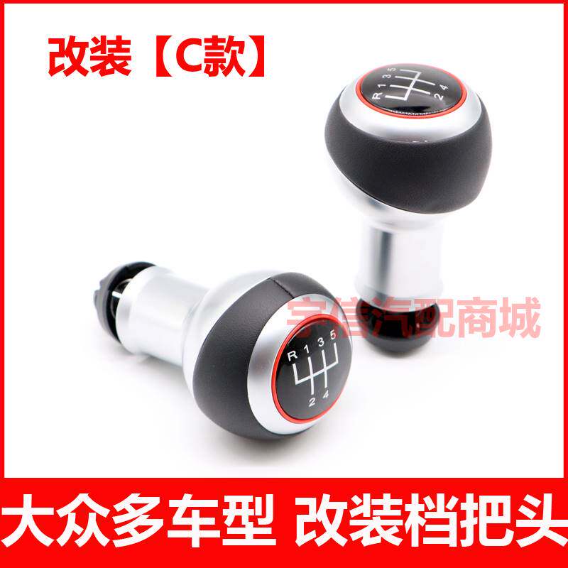 适配大众捷达桑塔纳速腾朗逸宝来手动排挡杆换挡杆档把头手球改装