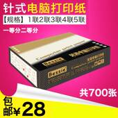 针式 电脑打印纸一联二联三联四联五联一二等分凭证清单出库单票据