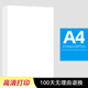A4复印纸100张 80克100张打印用纸80克复印纸手工折纸100张宣 份