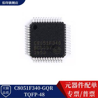 全新原装C8051F340-GQRC8051F340TQFP-488位微控制器芯片贴片