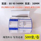 物价商品标价签10卷809094x38超市货架价格标签打印纸红蓝色 包邮