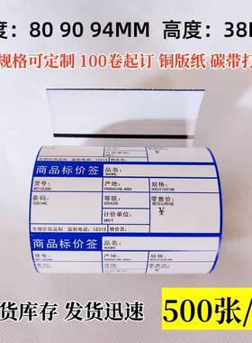 包邮物价商品标价签10卷809094x38超市货架价格标签打印纸红蓝色