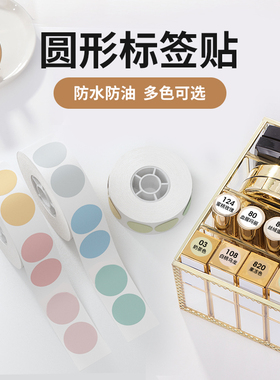 精臣D11/D110/D101/H1/H1S圆形热敏标签打印纸化妆品精油瓶盖不干胶贴纸透明圆点标签色号数字序号编号标贴纸
