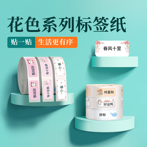 彩色精臣标签机打价纸