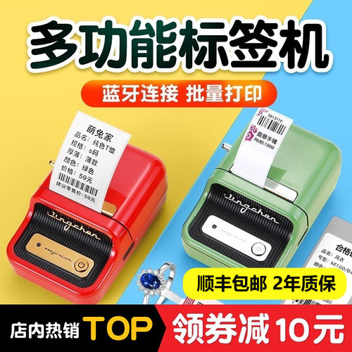 精臣B21价格打码器打码机标签机