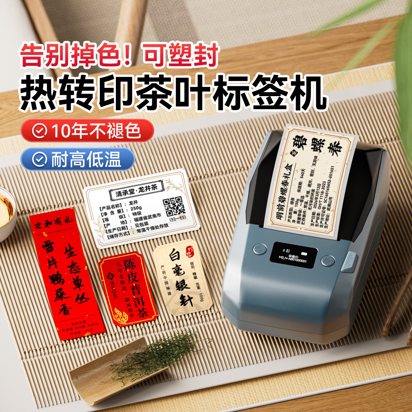 精臣M2茶叶标签贴纸打印机产品包装封口贴茶罐绿茶陈皮商标logo价签彩色耐高温热转印条码机不干胶价格标签机
