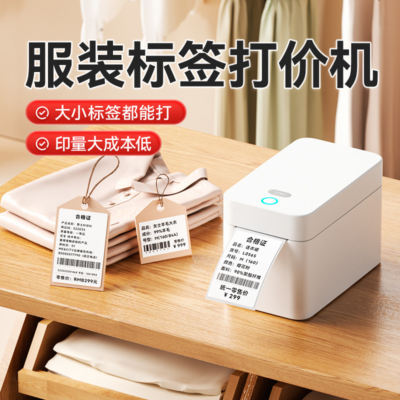 精臣K2服装吊牌价格标签打印机童装男女装店衣服裤子成分款号货号条形码贴纸标价签打码器打价机合格证干洗店
