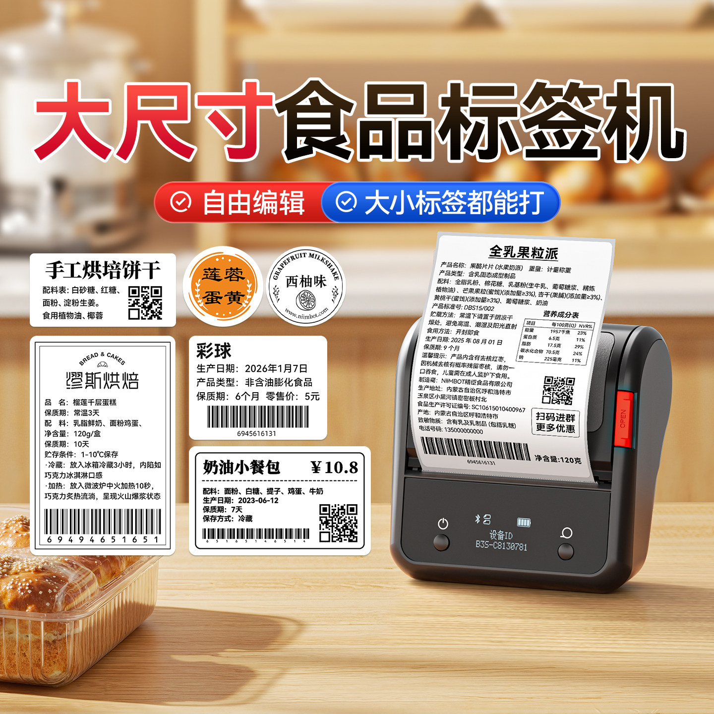 精臣B3S食品标签打印机口味贴面包蛋糕烘焙配料成分表手工散装食品包装合格证生产日期保质期圆形冷藏透明贴