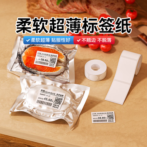 精臣B1/B21/B3S/B31柔白标签纸真空包装手作食品熟食配料表标签贴纸咖啡生豆压缩袋标识可手写热敏防水不干胶