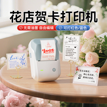 精臣B1花店贺卡打印机鲜花自印小卡标签生日蛋糕祝福语520情人节卡片节日专用彩色logo字体商标花艺绿植养护