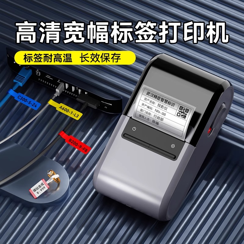 精臣线缆热转印标签打印机