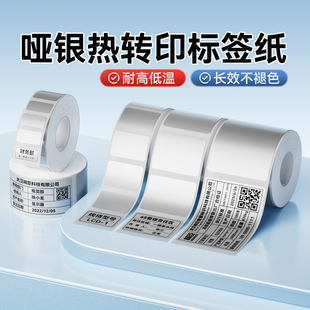 Z401哑银标签打印机不干胶四防亚银热转印固定资产打印纸强粘价格办公设备银色纸标签贴纸防水 B32 精臣M2