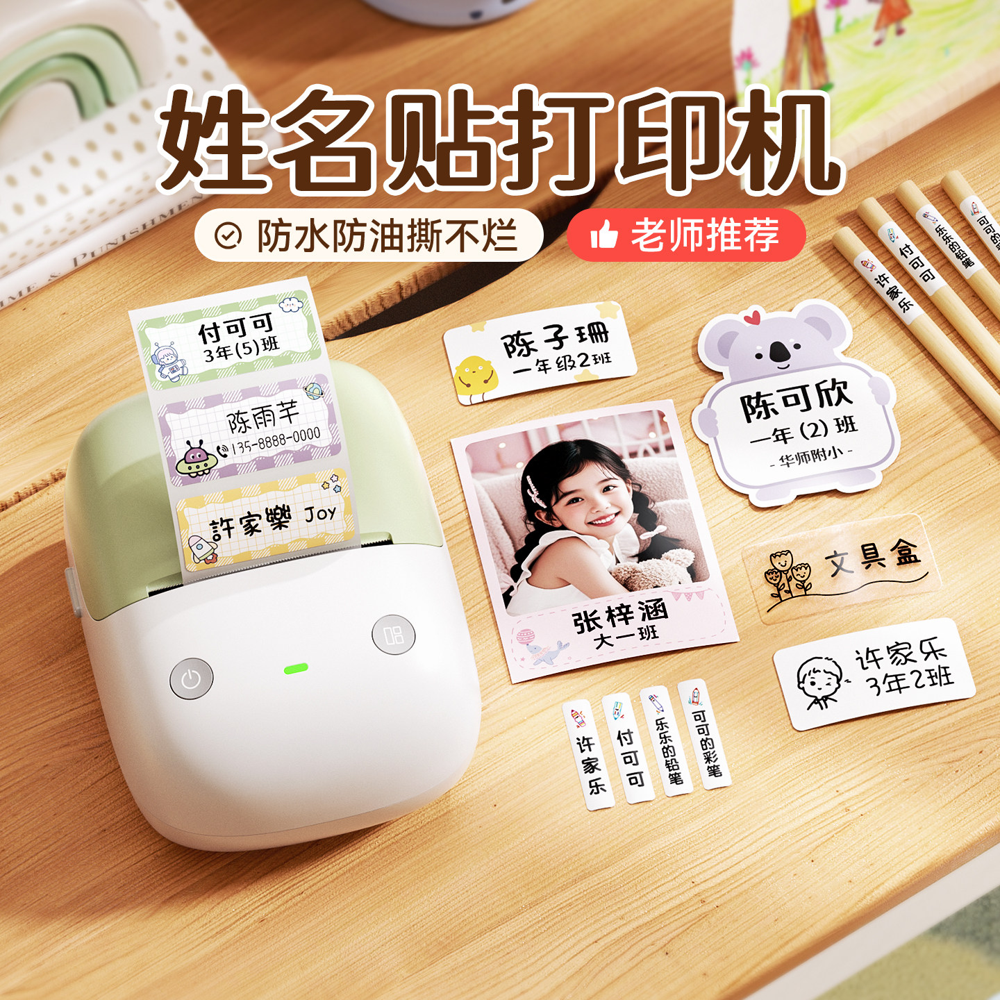 精臣B2姓名贴打印机幼儿园开学
