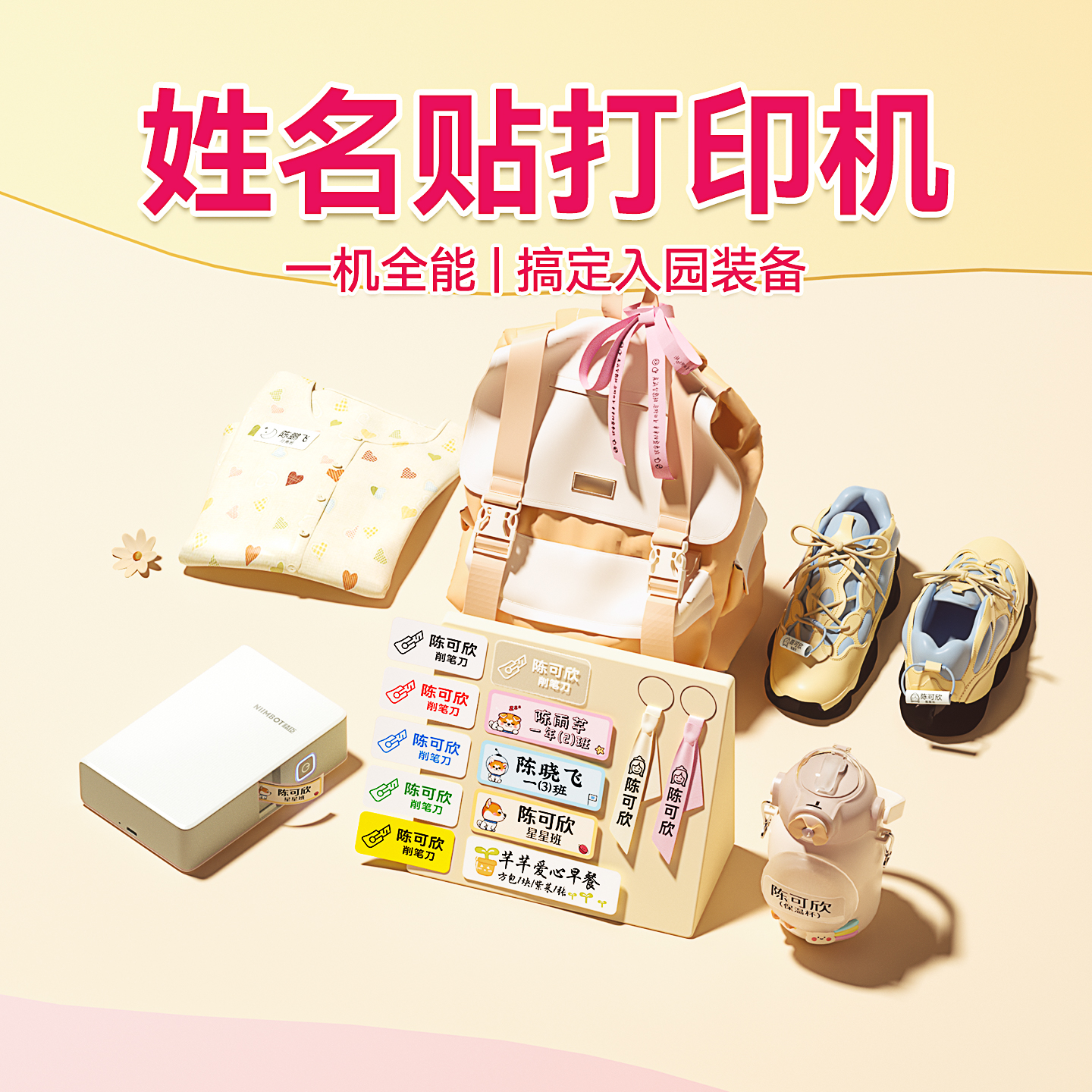 精臣N1幼儿园名字贴标签打印机防水不掉色宝宝姓名儿童熨烫衣服入园准备热转印小型小学生名字贴防水免缝衣服