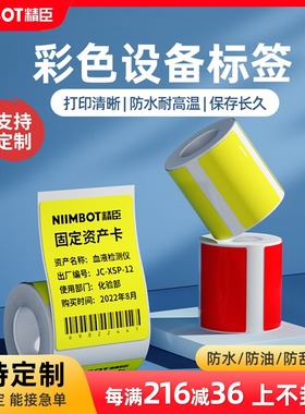 精臣Z401/B32【彩色标签纸】黄色标签贴纸红色蓝绿不干胶打印纸产品设备pp合成纸防水撕不烂碳带热转印标签纸