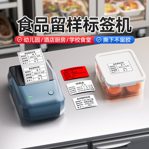 精臣B1食品留样标签打印机效期表
