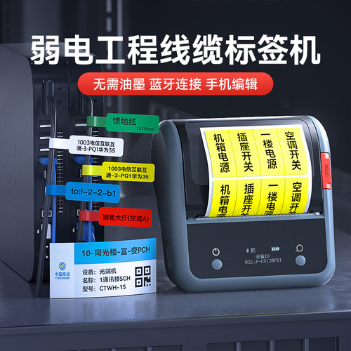 精臣B3S通信线缆标签打印机精臣