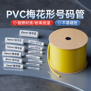 管机打标记瓷白梅花管内齿套管电工编号标签电线管0.5 0.75 8.0 25平方适用线号机 精臣C1线号管PVC号码