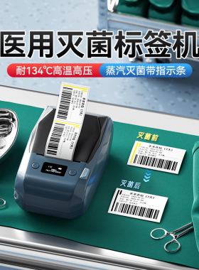 精臣M2/B32医疗灭菌指示标签打印机134℃变色贴标医院用防疫化学高压高温蒸汽消毒双层三联条码热转印标签机