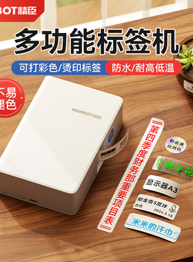 精臣B18/N1彩色标签打印机手持便携式小型热转印碳带办公线缆珠宝不干胶家用姓名收纳开关贴纸便签打价格打码