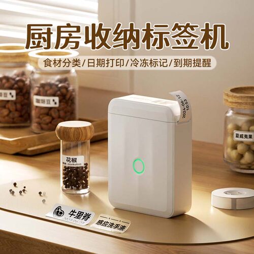 精臣D110厨房调料食品标签打印机