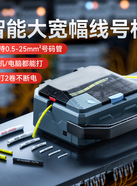 精臣C1线号机全自动线号套管打印机电线工程PVC号码管蓝牙宽幅线管打码机热缩管配电箱机房线标光伏光纤线缆