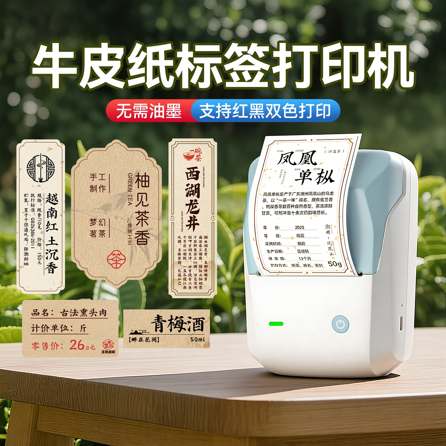 精臣B1 Pro茶叶牛皮纸标签打印机农产品封口贴纸纯手工制作食品土特产蜂蜜辣酱瓶罐头酒类线香二维码定制自粘