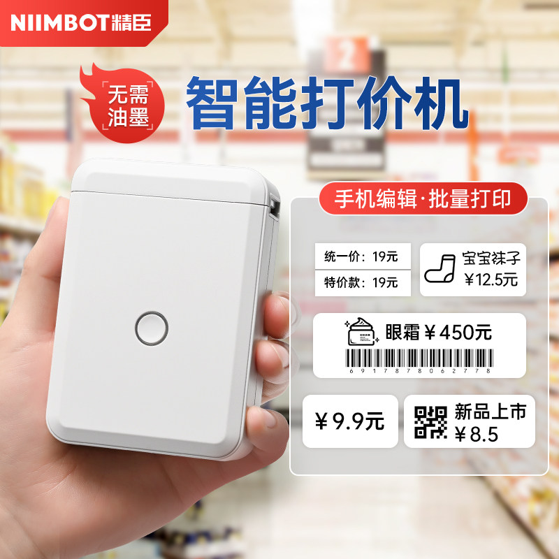 精臣D110打码机价签打价机全自动小型食品生产日期打码器价钱服装店打价格标签机超市商品标价机打价器打码枪