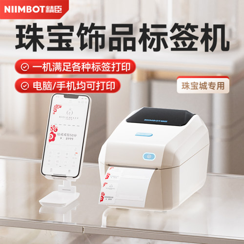 精臣K3珠宝黄金首饰玉石翡翠价格标签打印机